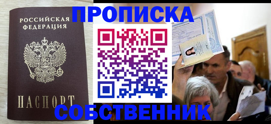 купить прописку в Дюртюли